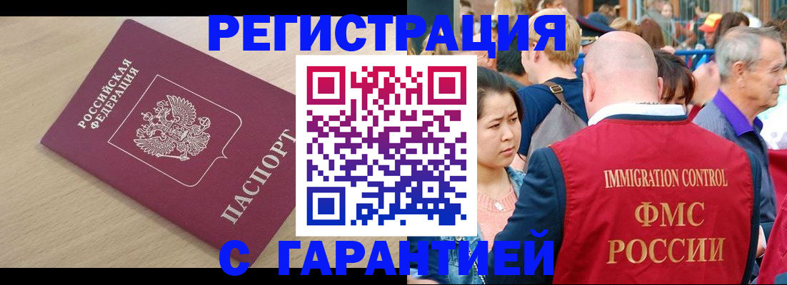 временная регистрация адрес в Нефтегорске