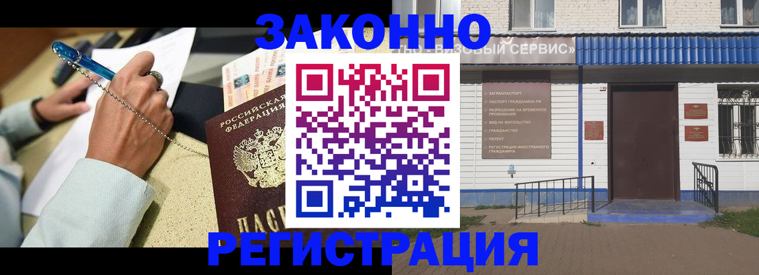 миграционный учет в Нефтегорске