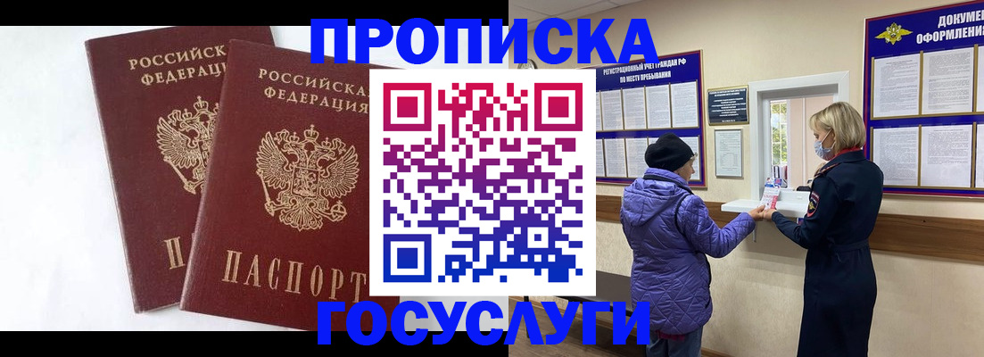 прописка законно в Нефтегорске
