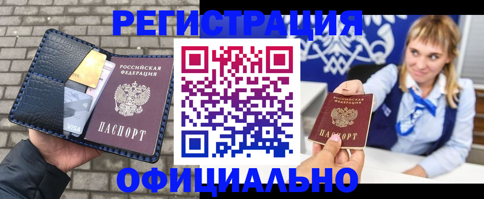 временная прописка в Нефтегорске