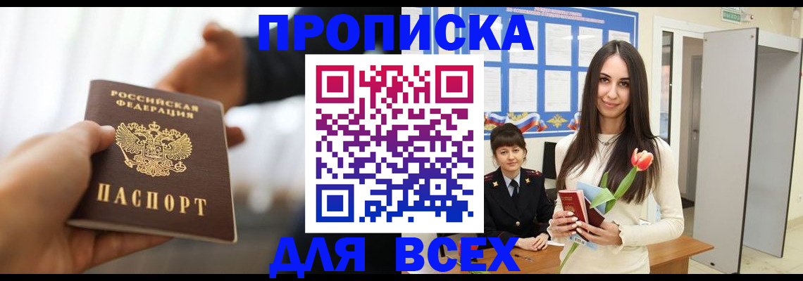 прописка от собственника в Нефтегорске