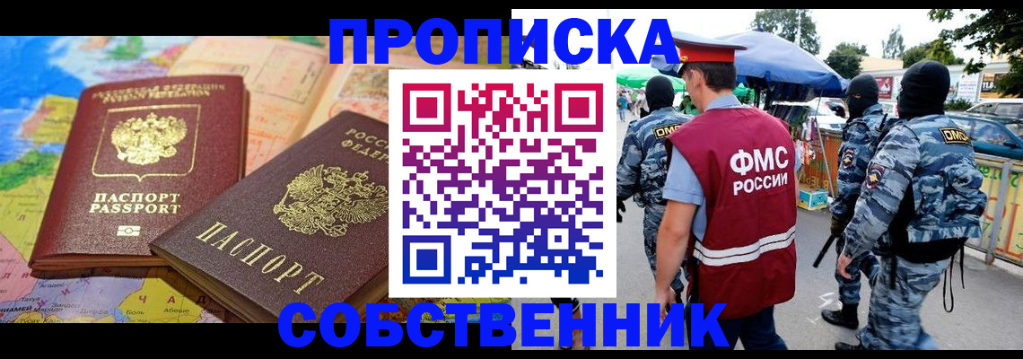 временная регистрация купить в Нефтегорске