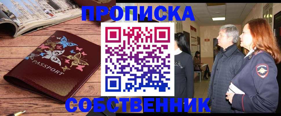 прописка ребенка в Нефтегорске
